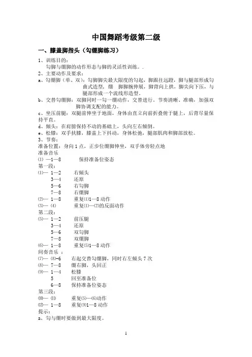 中国舞考级二级
