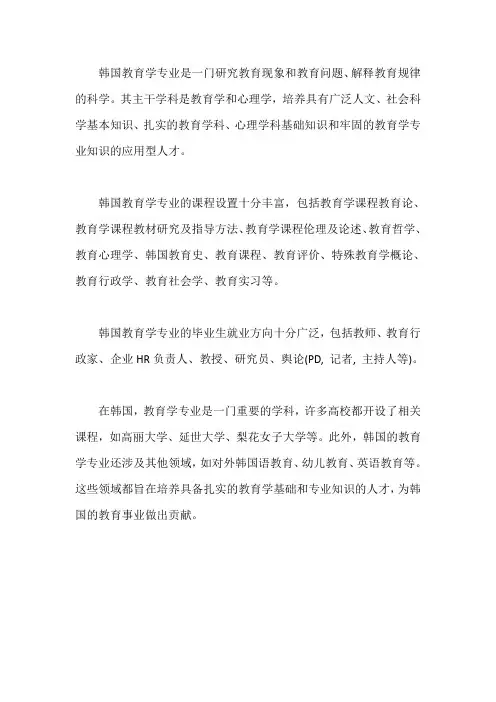韩国教育学专业