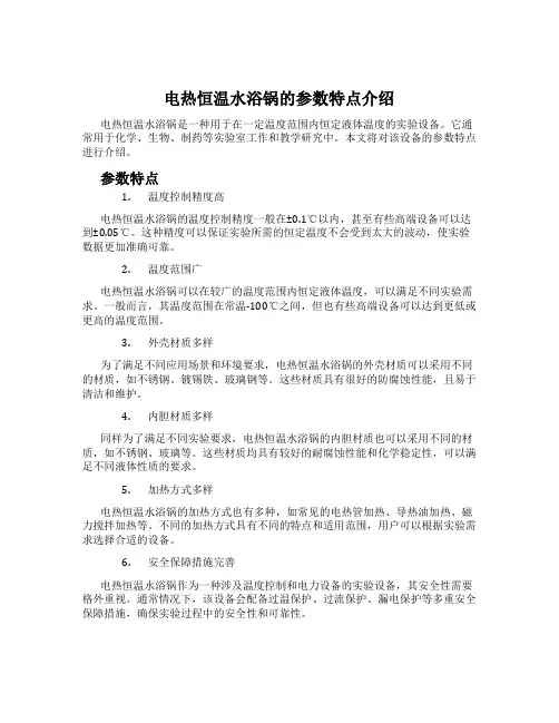 电热恒温水浴锅的参数特点介绍