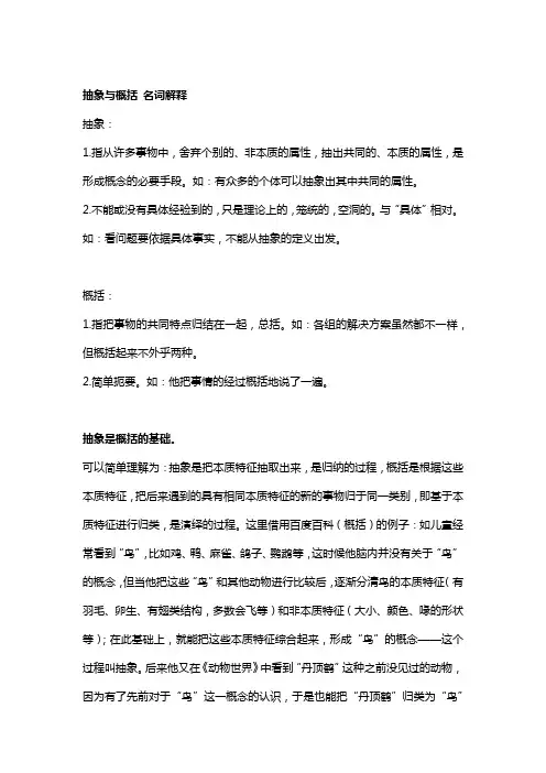 抽象与概括 名词解释