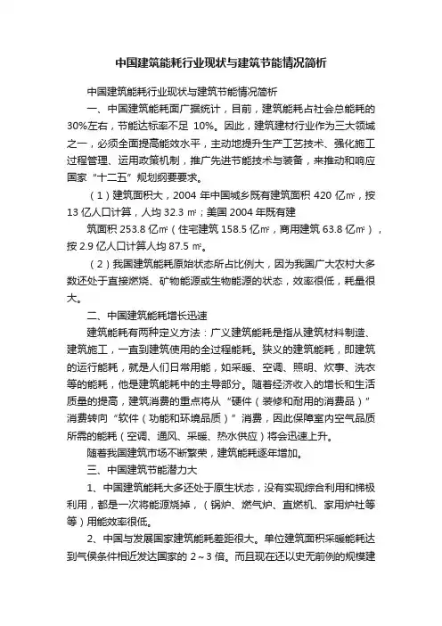 中国建筑能耗行业现状与建筑节能情况简析