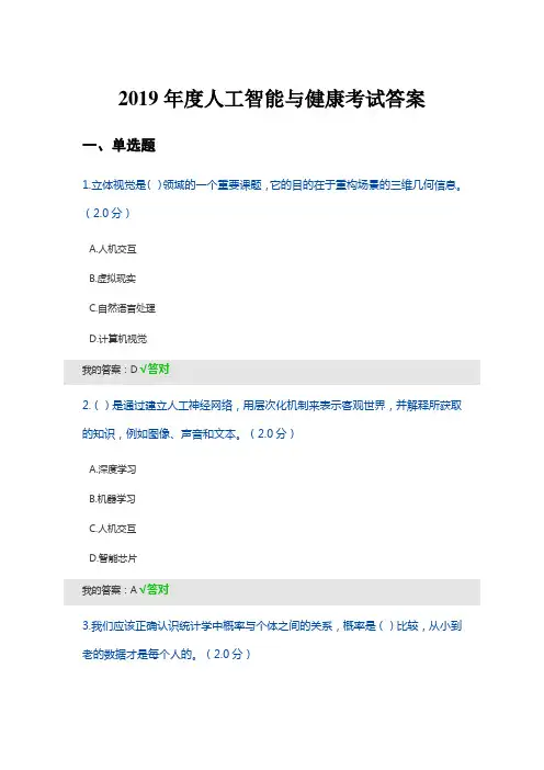 2019年人工智能与健康考试题附答案