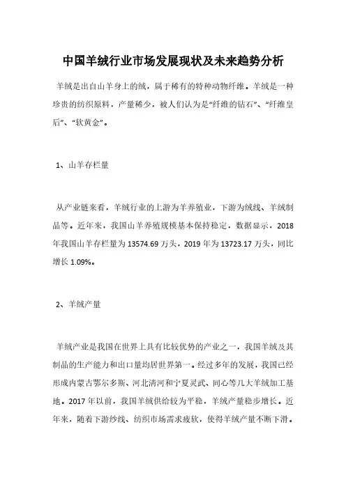 中国羊绒行业市场发展现状及未来趋势分析