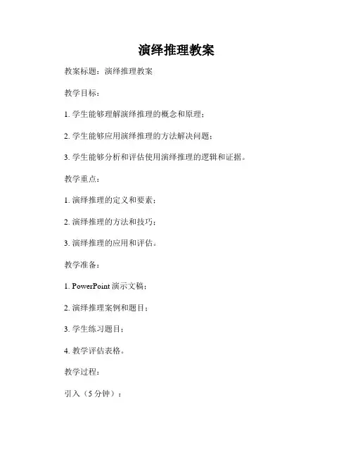 演绎推理教案