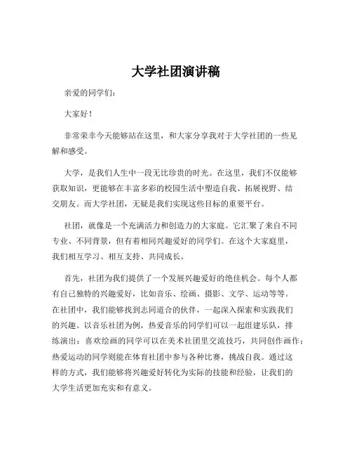 大学社团演讲稿