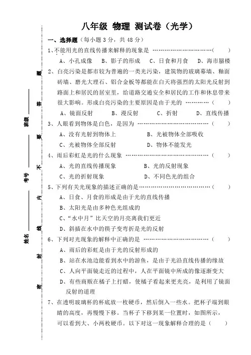 八年级 物理 测试卷(光学) (附答案)