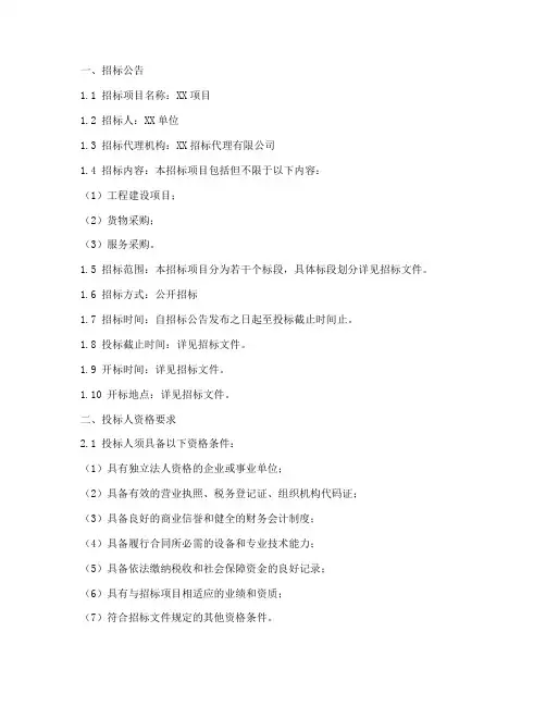 简略的招标文件范本