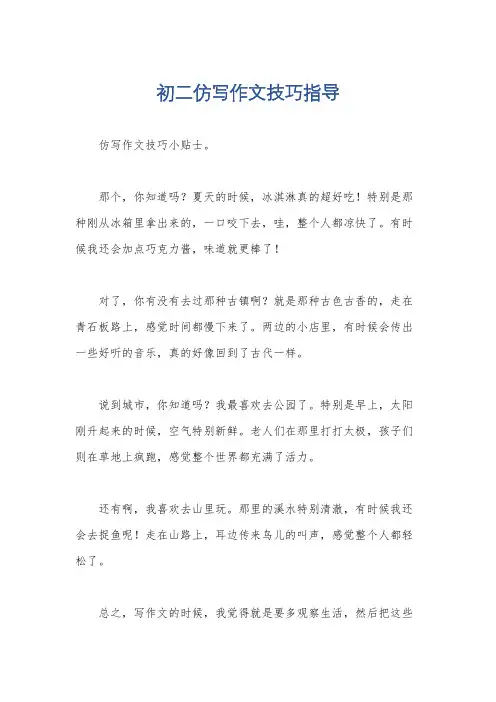 初二仿写作文技巧指导