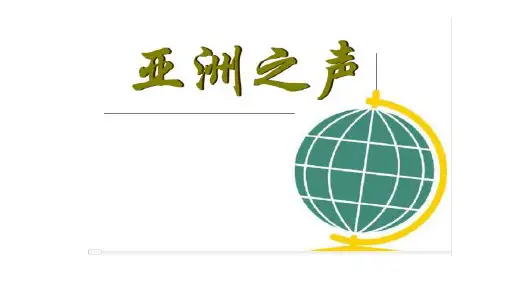 部编初中音乐七年级《樱花》马鲁平PPT课件 一等奖新名师优质公开课获奖比赛人教