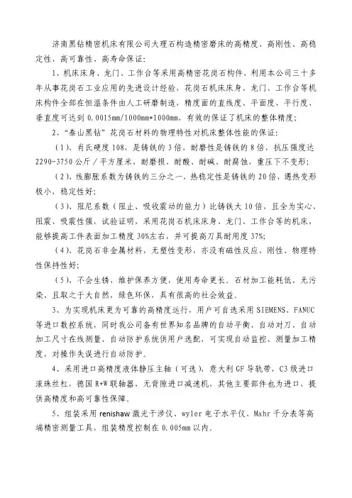 大理石(花岗石)机床产品优势