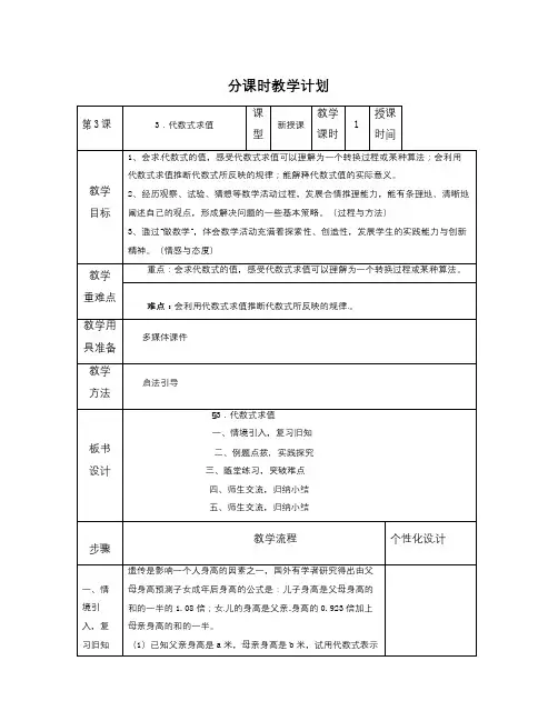 北师大版七上3.3《代数式求值》word教案
