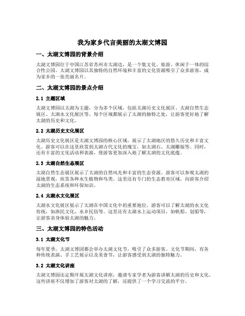 我为家乡代言美丽的太湖文博园