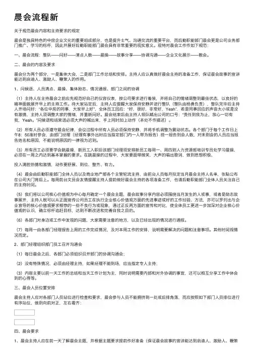 晨会流程新——精选推荐