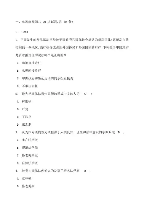 国际公法网上作业第一次作业