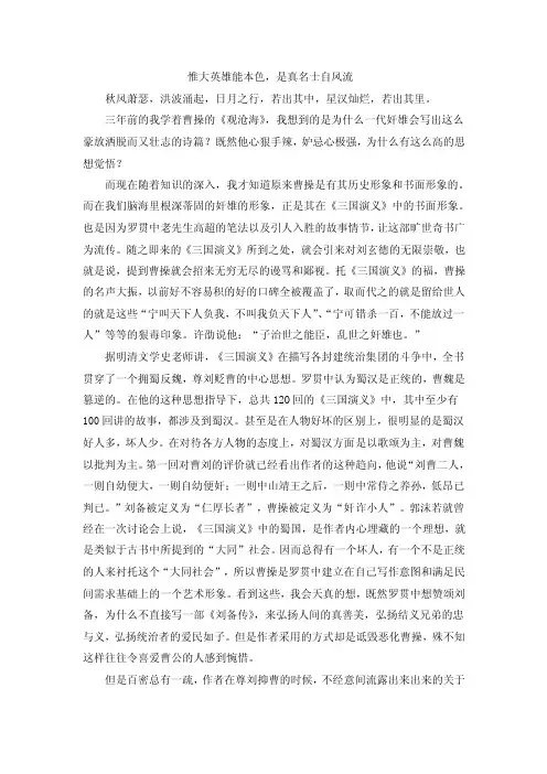 关于曹操的论文