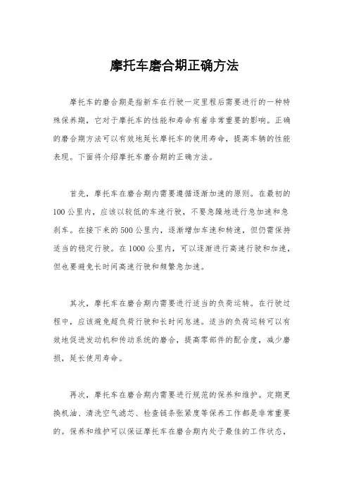 摩托车磨合期正确方法
