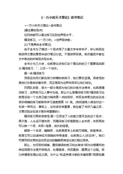 《一万小时天才理论》读书笔记