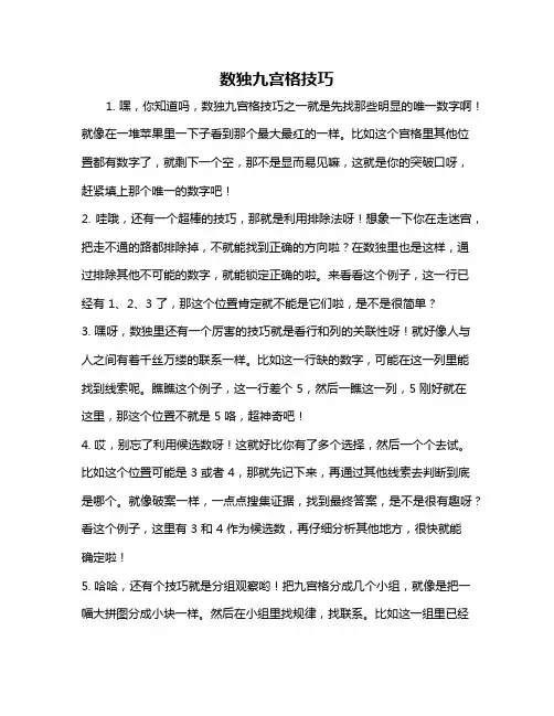 数独九宫格技巧