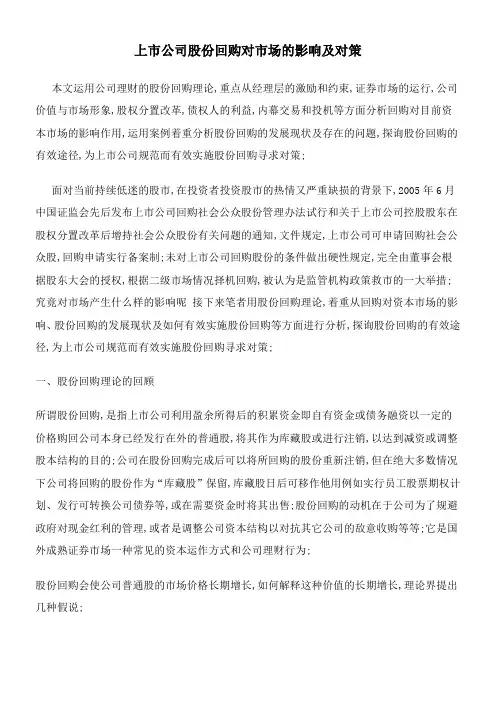 股份回购对市场的影响及对策