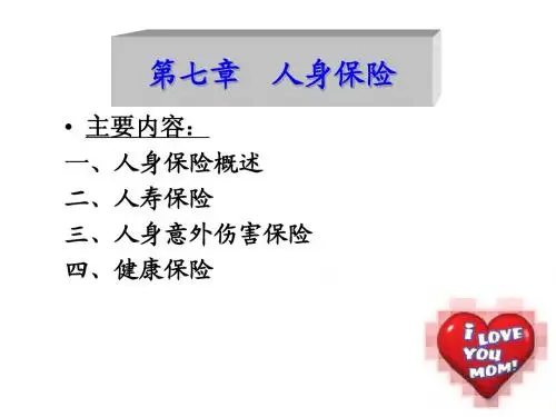 保险学概论5