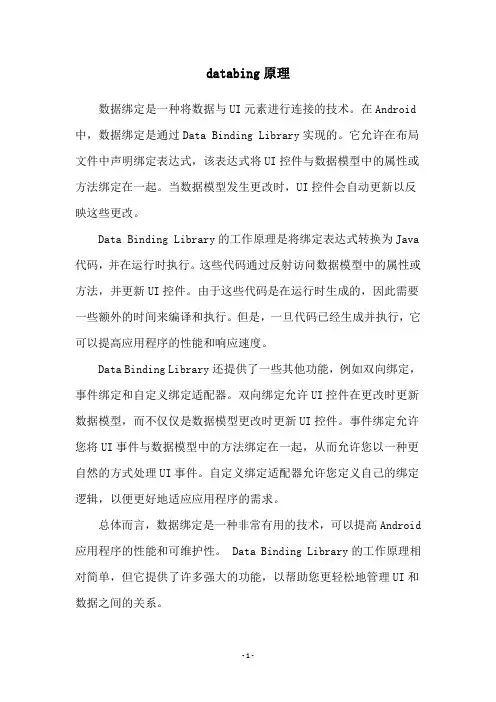 databing原理