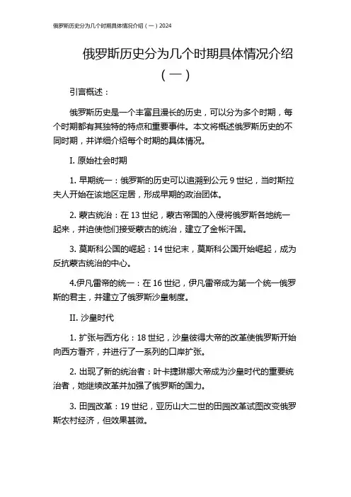 俄罗斯历史分为几个时期具体情况介绍(一)2024