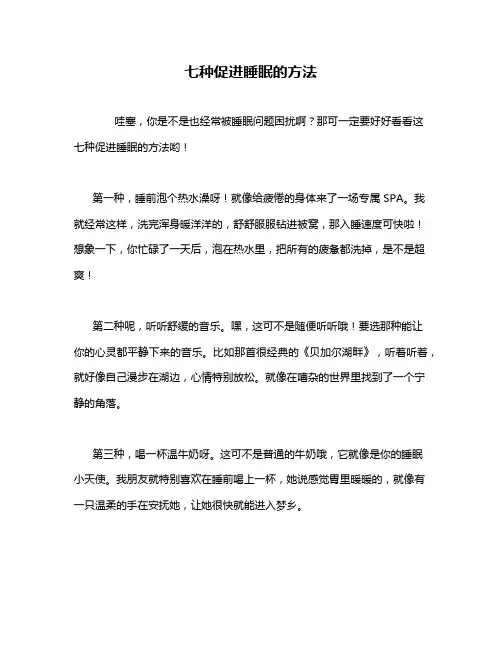 七种促进睡眠的方法