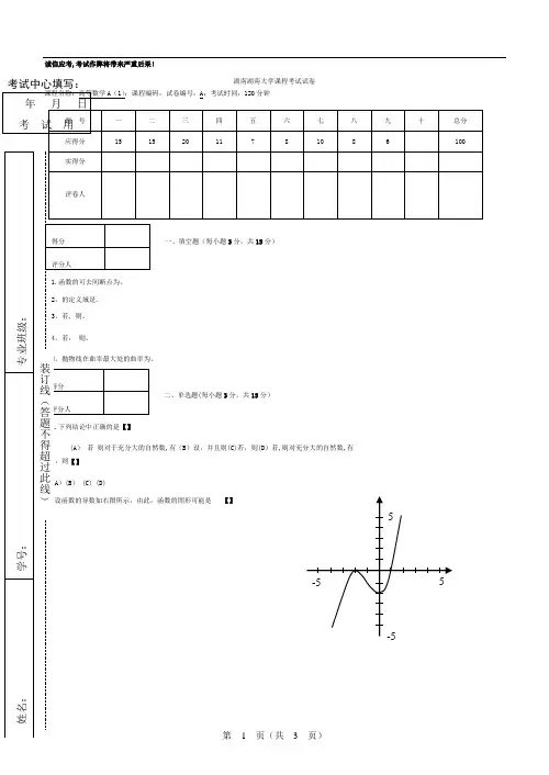 湖南大学高数A1试题(期末试卷)
