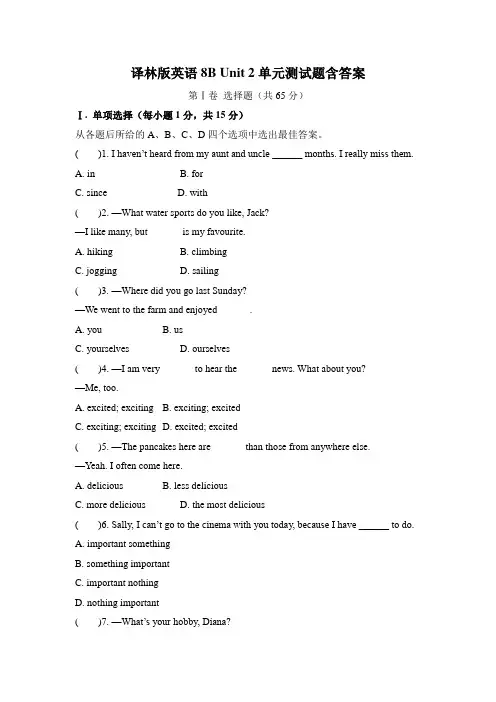 译林版英语8B Unit 2单元测试题含答案