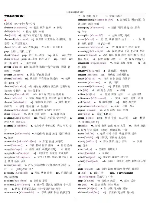 大学英语四级词汇完整版