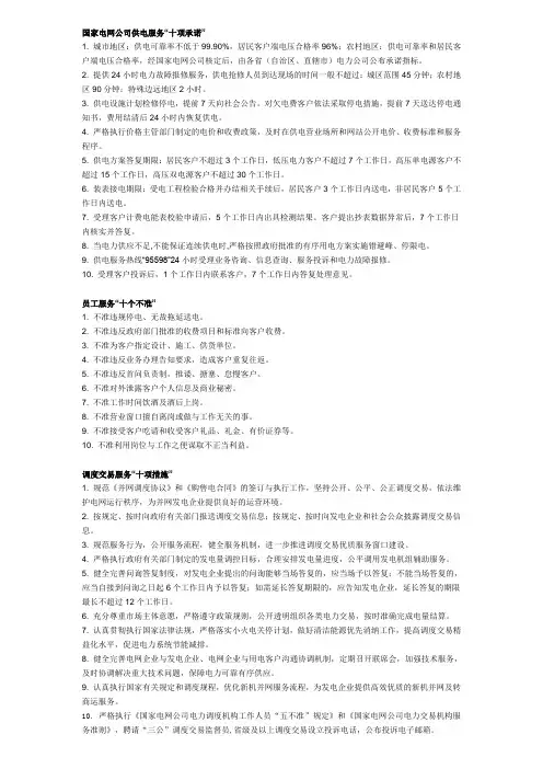 国网公司新三个十条