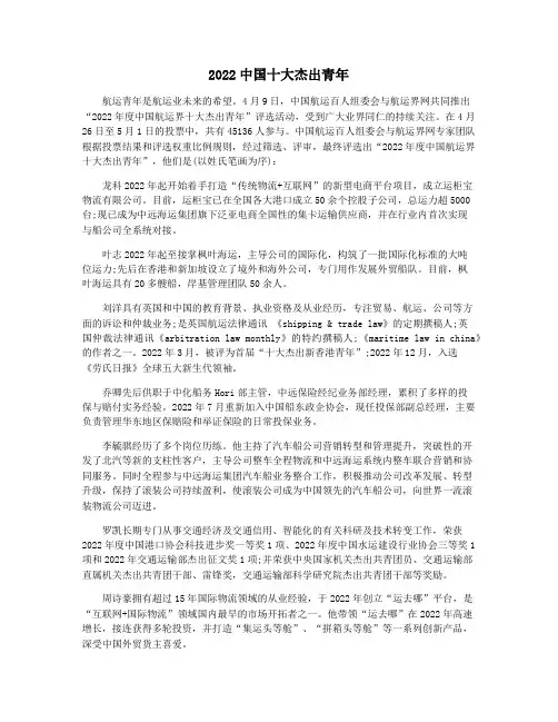 2022中国十大杰出青年