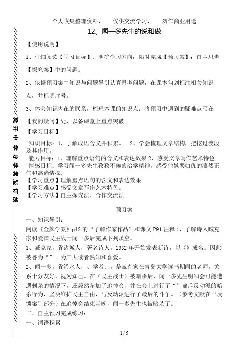 《闻一多先生的说和做》导学案6