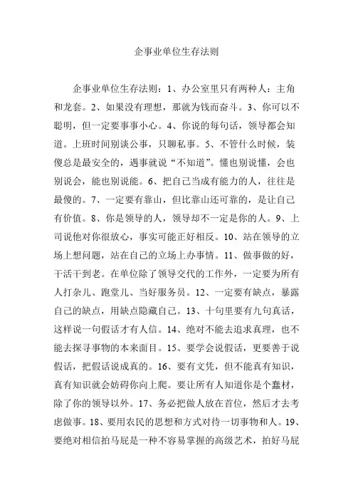 企事业单位生存法则