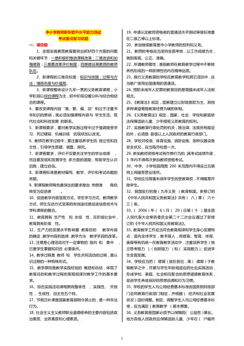 中小学教师职称晋升水平能力测试重点复习试题及答案