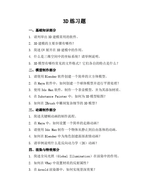 3d练习题