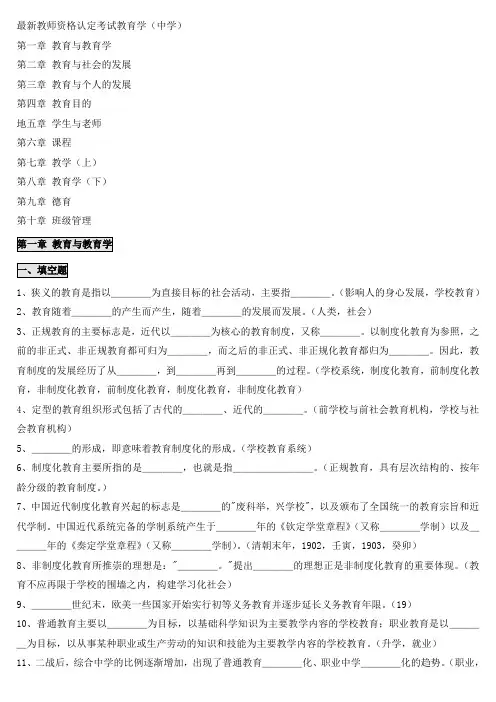 教师资格考试教育学考试(中学部分)笔记