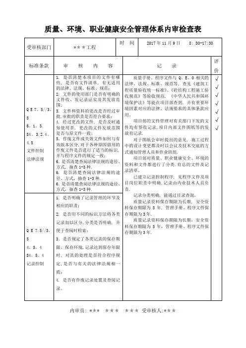 最新版市政-内审检查记录样表