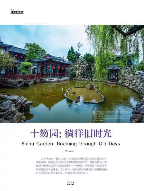 十笏园：徜徉旧时光