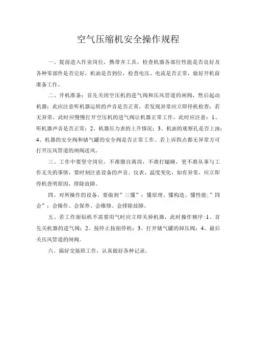 空气压缩机安全操作规程