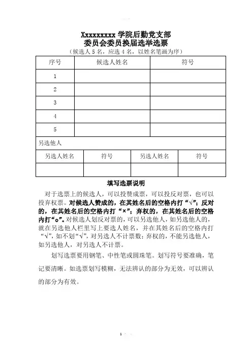 党支部换届选举选票