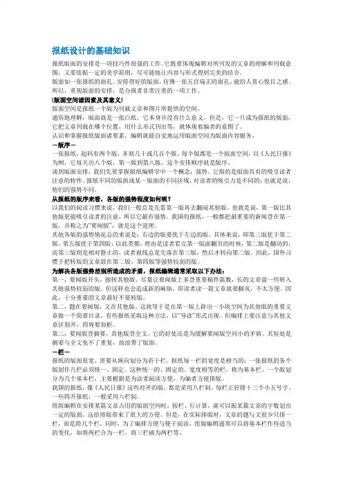 报纸设计的基础知识