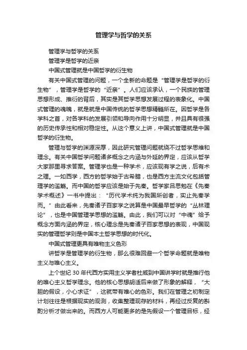 管理学与哲学的关系