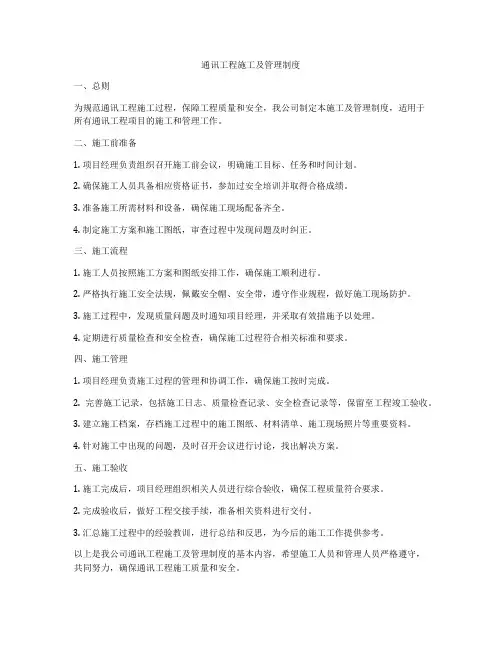 通讯工程施工及管理制度