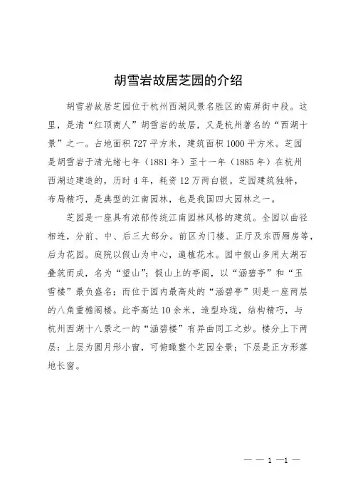 胡雪岩故居芝园的介绍