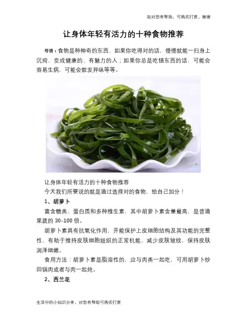 让身体年轻有活力的十种食物推荐