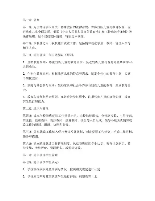 学校随班就读工管理制度