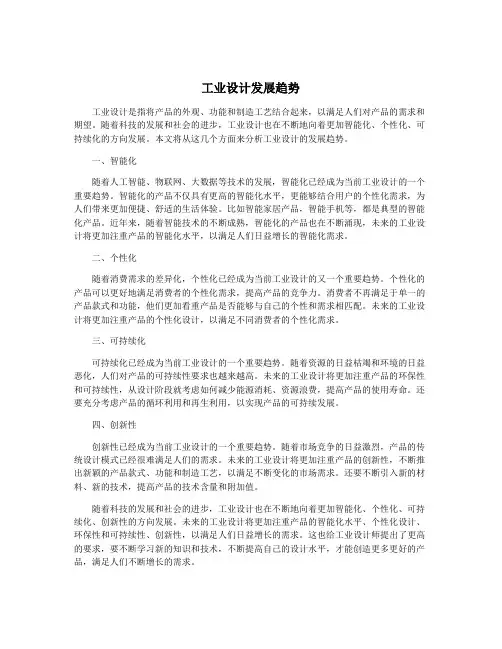 工业设计发展趋势