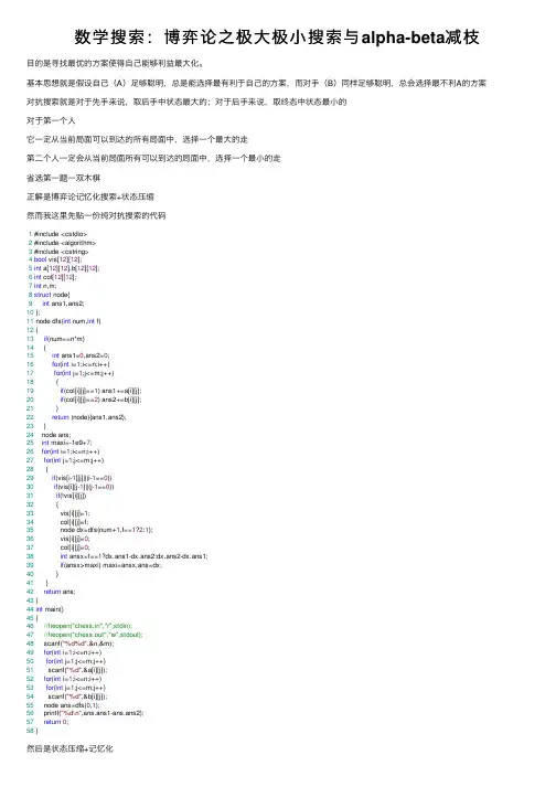 数学搜索：博弈论之极大极小搜索与alpha-beta减枝