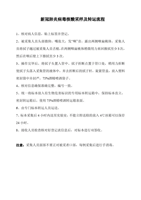 新冠肺炎核酸采样流程
